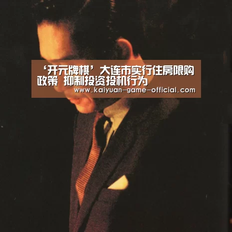 开元牌棋