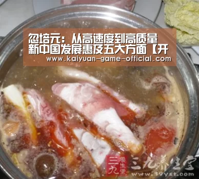 忽培元:从高速度到高质量 新中国发展惠及五大方面【开元牌棋官网】(图2) 开元牌棋APP下载