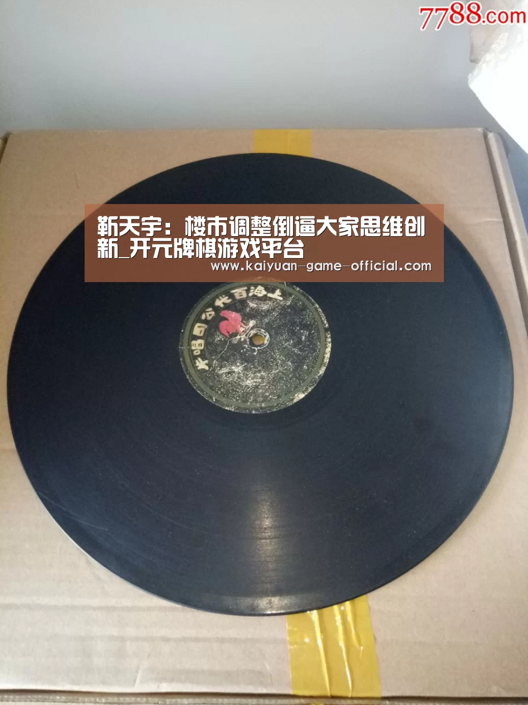 靳天宇:楼市调整倒逼大家思维创新_开元牌棋游戏平台(图3) 开元牌棋官网