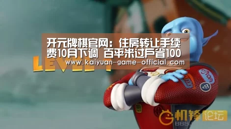 开元牌棋官网