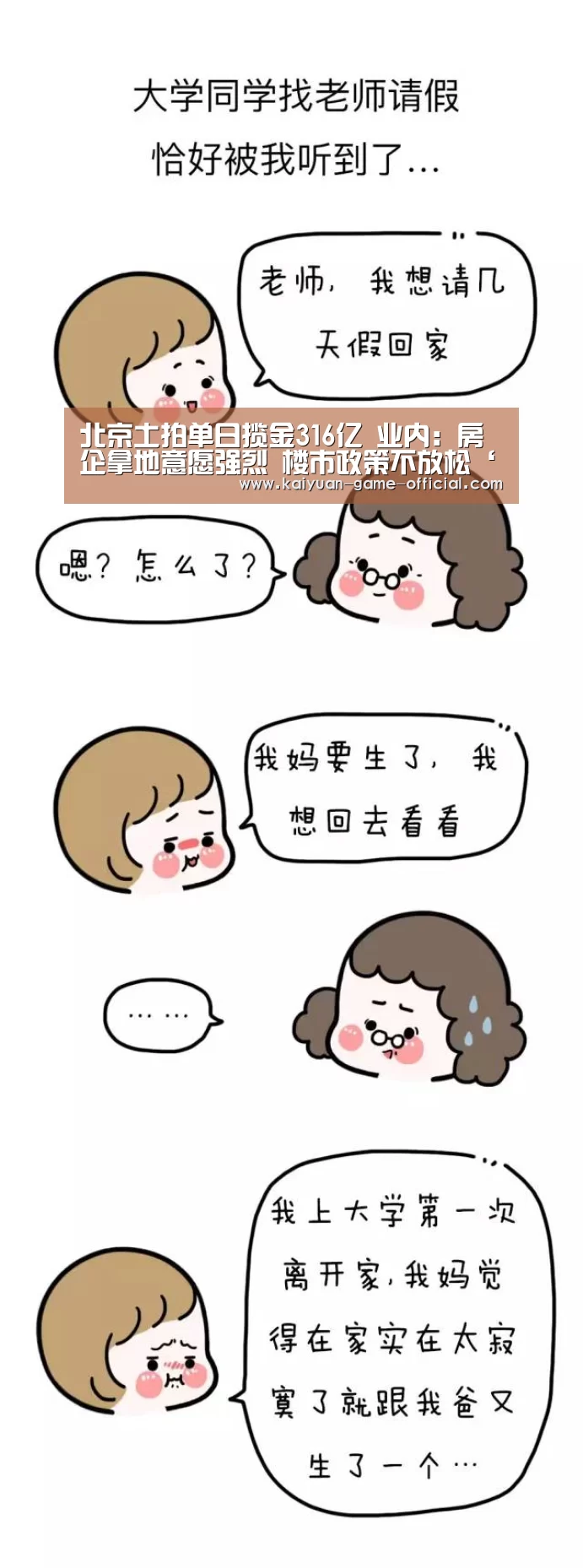 北京土拍单日揽金316亿 业内:房企拿地意愿强烈 楼市政策不放松‘开元牌棋官网’(图1) 开元牌棋